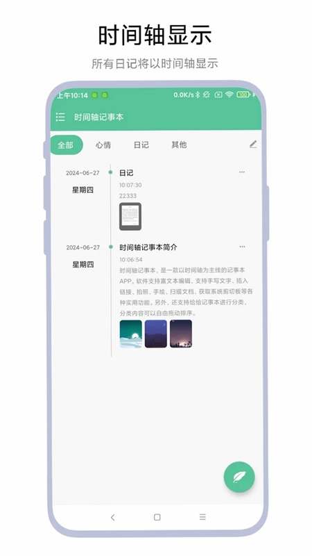 时间轴记事本预览图