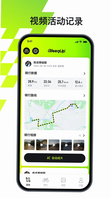BleeqUp软件预览图