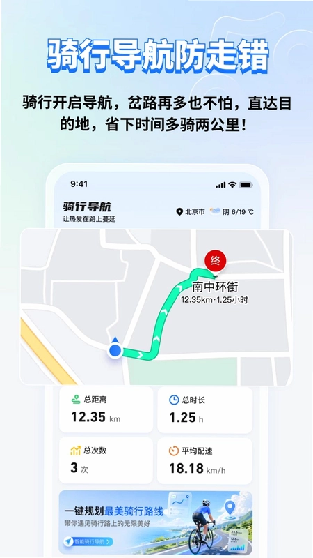 骑行轨迹地图预览图