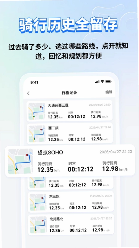 骑行轨迹地图预览图