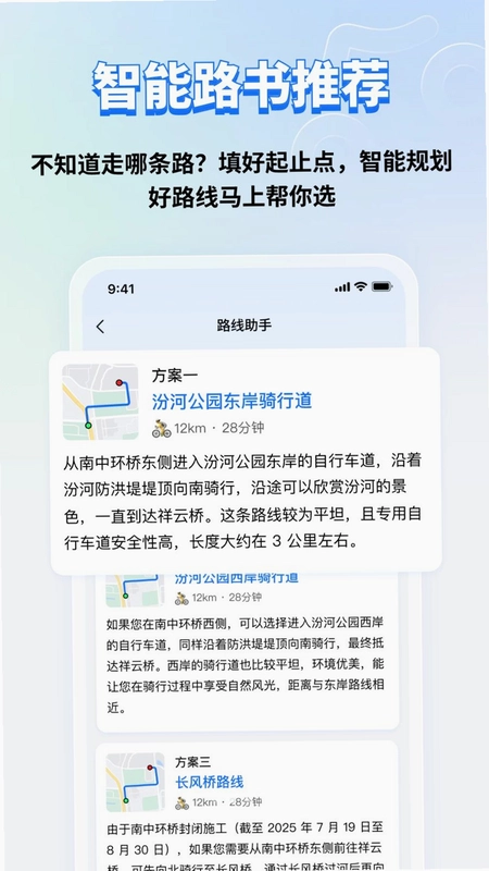 骑行轨迹地图预览图