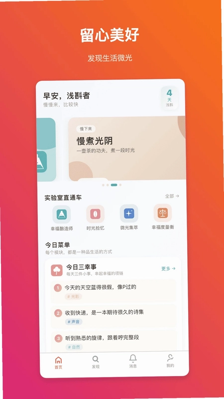 浅斟生活预览图