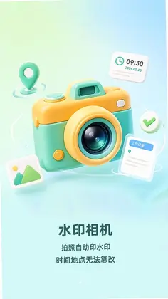 水印拍照定向相机预览图