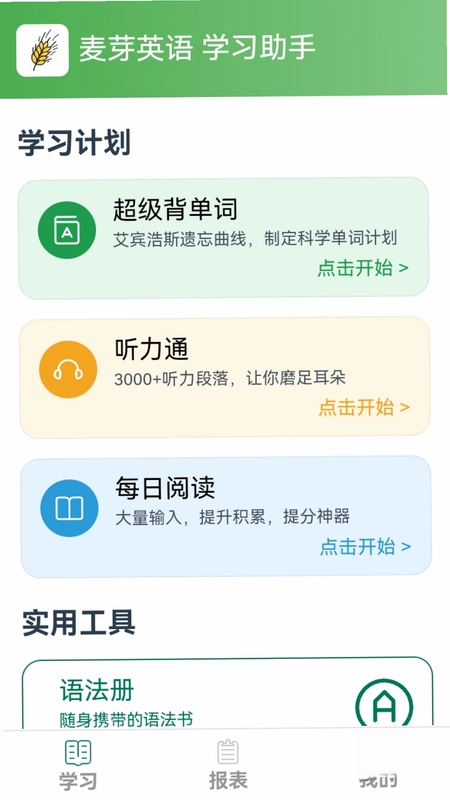 麦芽英语预览图