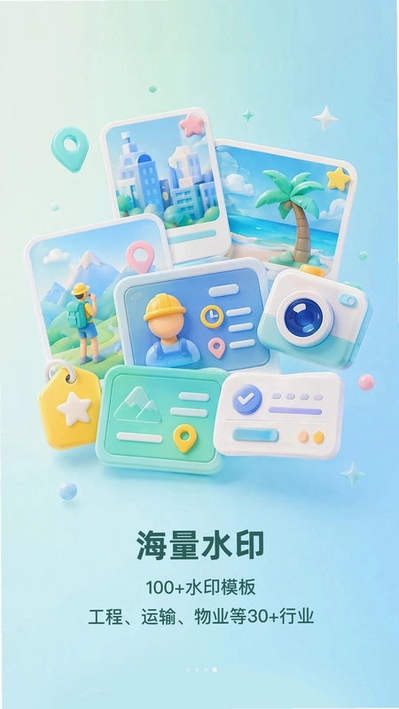水印拍照定向相机预览图