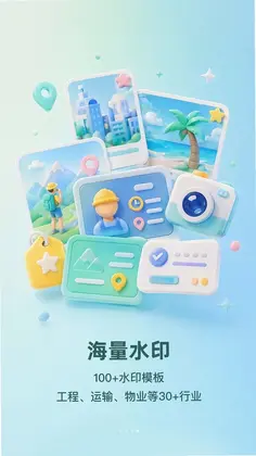水印拍照定向相机预览图