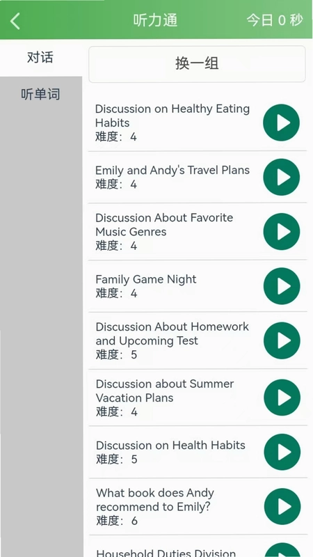 麦芽英语预览图