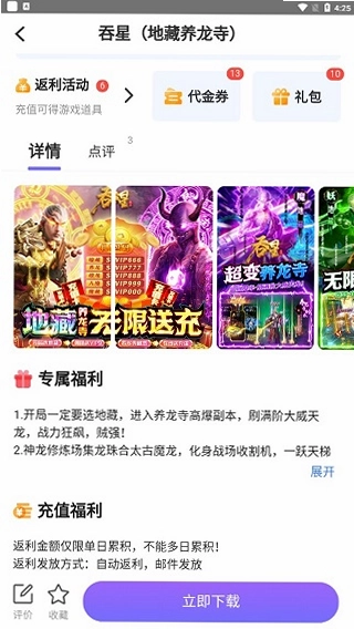巴兔游戏福利app预览图