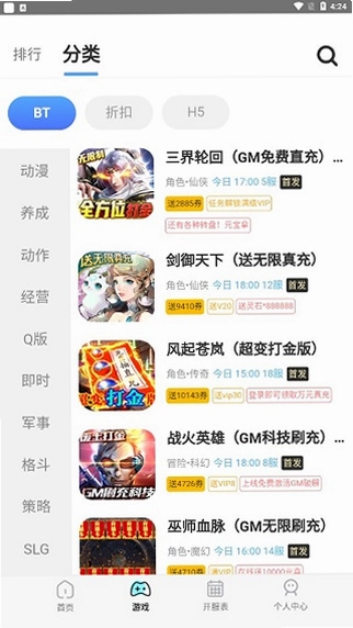 巴兔游戏福利app预览图