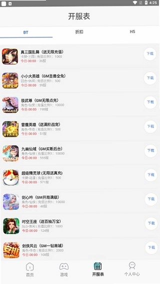 巴兔游戏福利app预览图