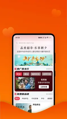 乐享韶华预览图