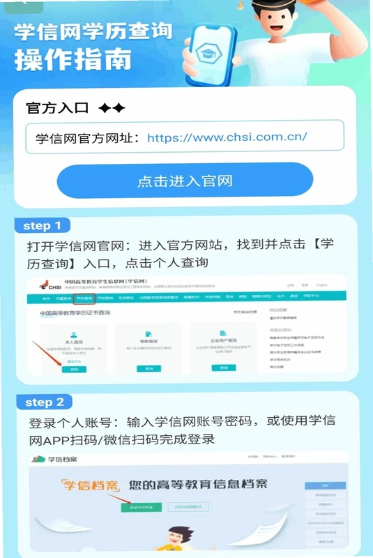 学历档案查询最新版预览图