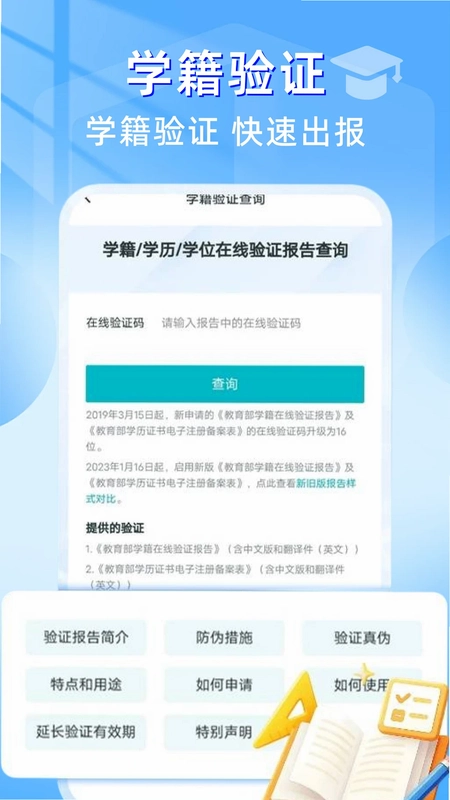 学历档案查询最新版预览图