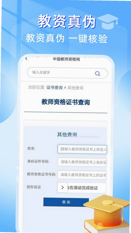 学历档案查询最新版预览图