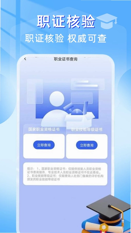 学历档案查询最新版预览图
