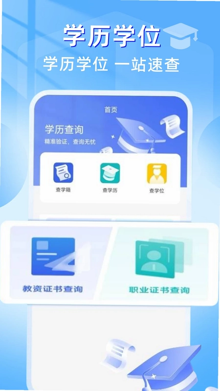 学历档案查询最新版预览图