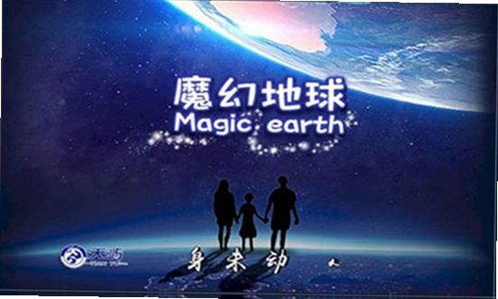 魔幻地球预览图