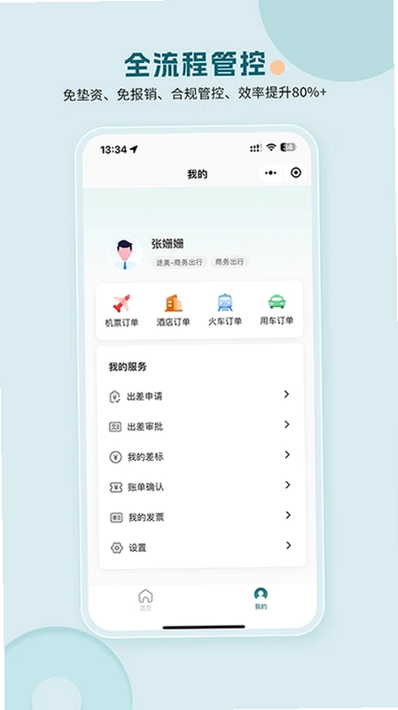 途美商旅预览图