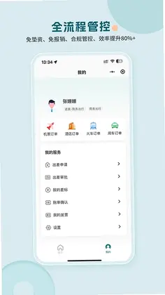 途美商旅预览图