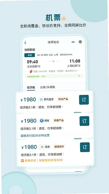 途美商旅预览图