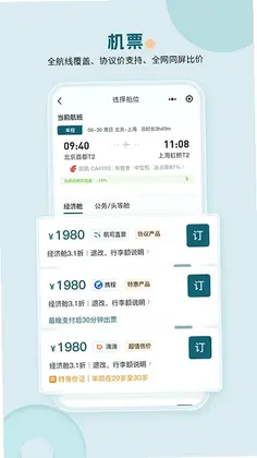 途美商旅预览图