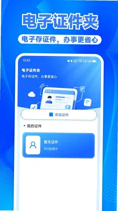 网络身份证件管家预览图
