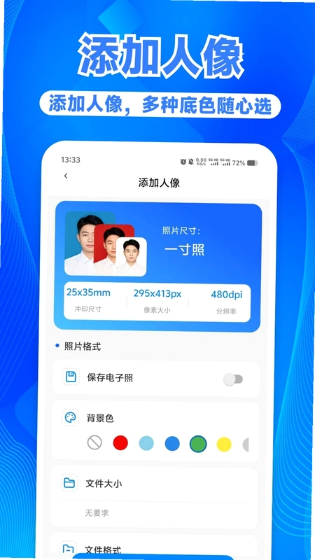 网络身份证件管家预览图