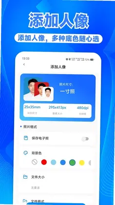 网络身份证件管家预览图