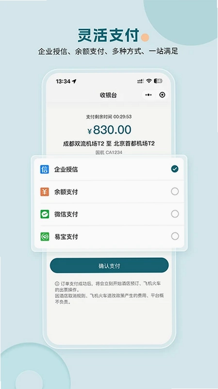 途美商旅预览图