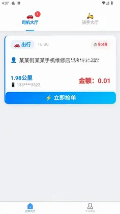 雷赫接单预览图