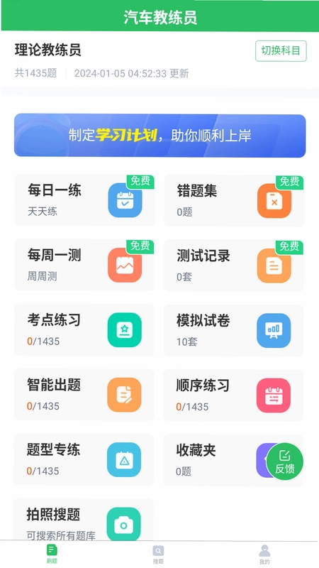 出租车资格证题库预览图