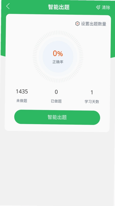 出租车资格证题库预览图