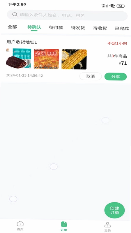 喜丰收小店预览图