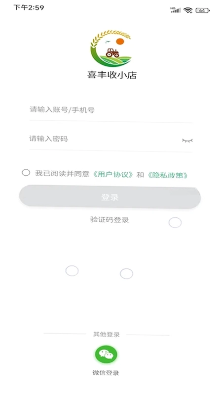 喜丰收小店预览图