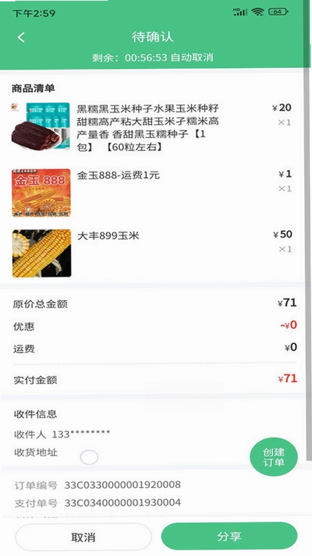 喜丰收小店预览图