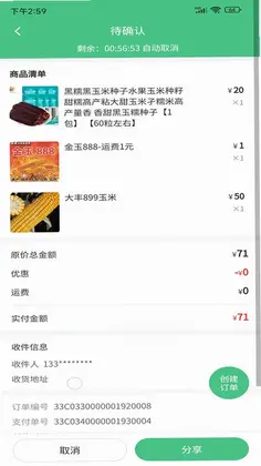 喜丰收小店预览图