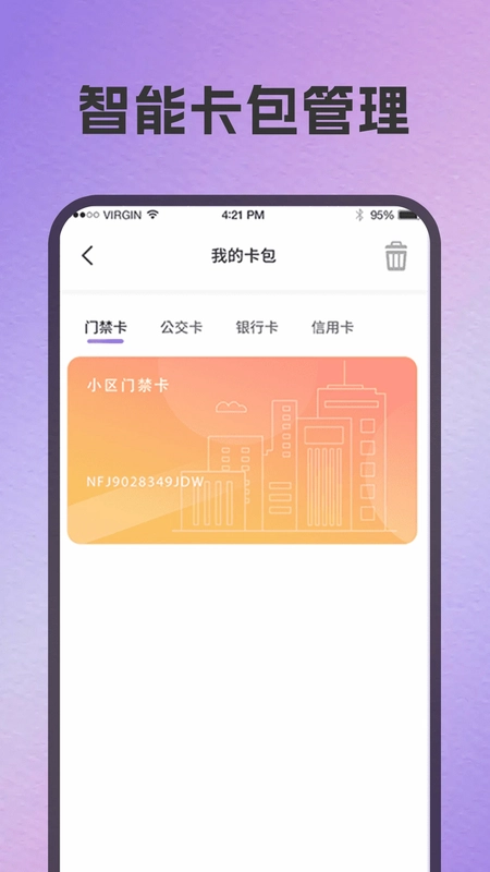 公交卡预览图