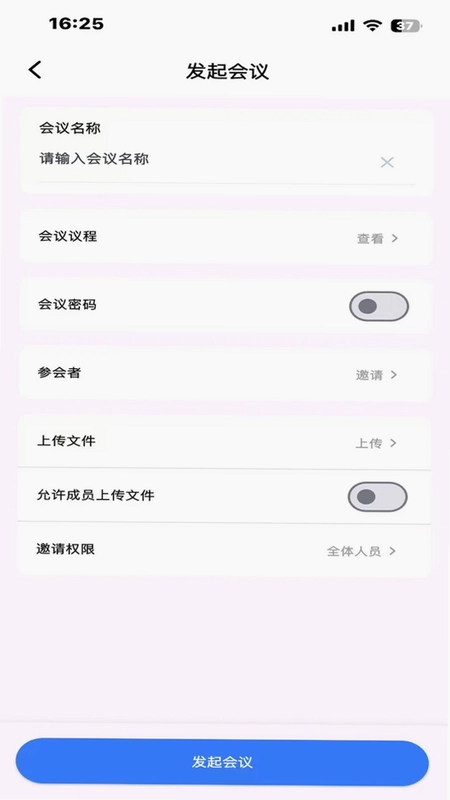 声呐会议最新版预览图