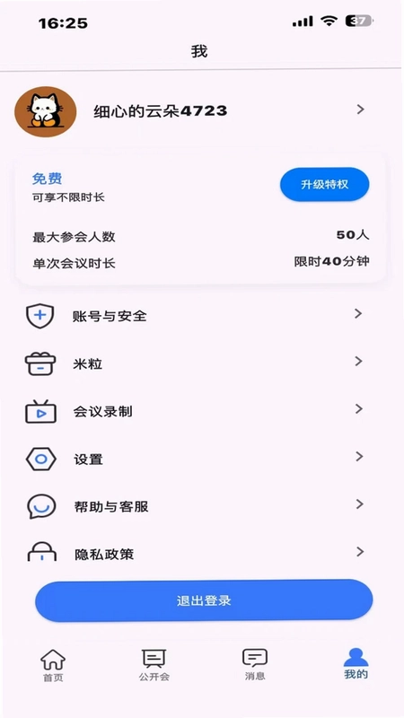 声呐会议最新版预览图