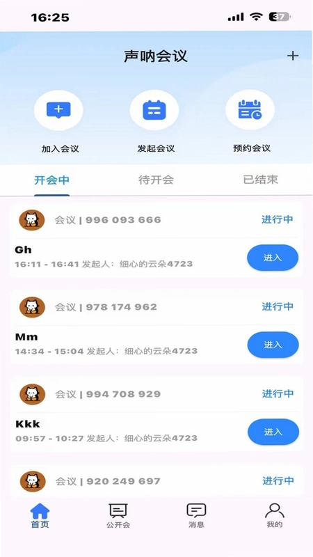 声呐会议最新版预览图