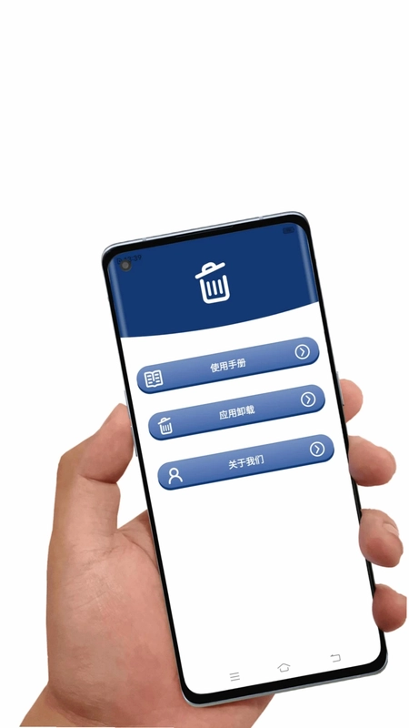 应用卸载预览图