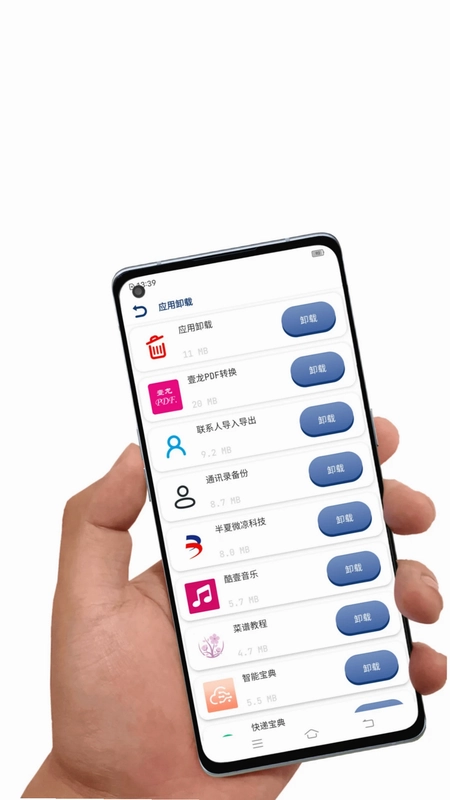 应用卸载预览图