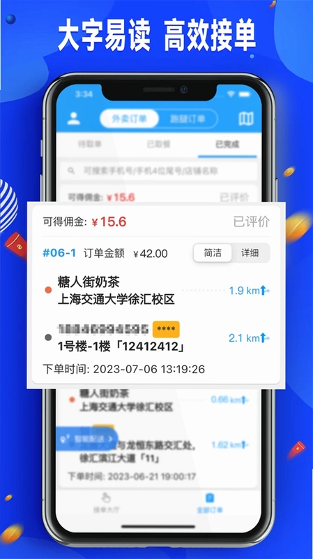骑手配送版预览图