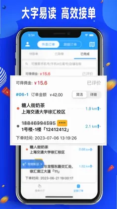 骑手配送版预览图