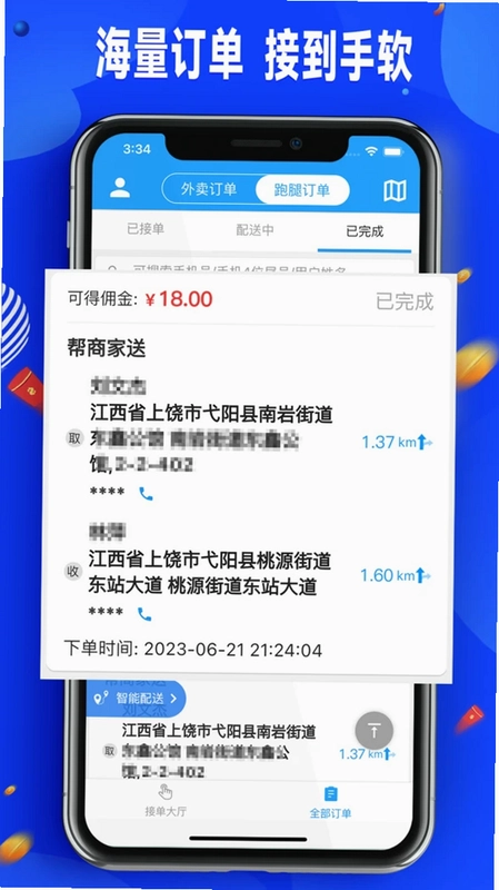 骑手配送版预览图