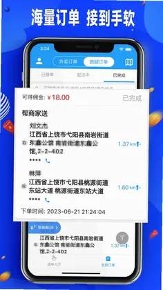 骑手配送版预览图