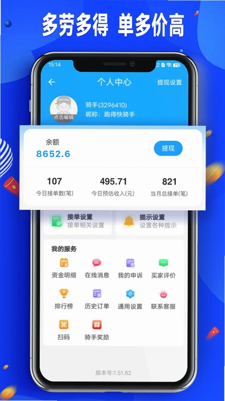 骑手配送版预览图