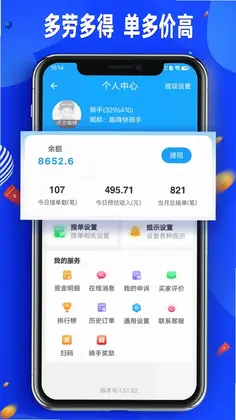 骑手配送版预览图