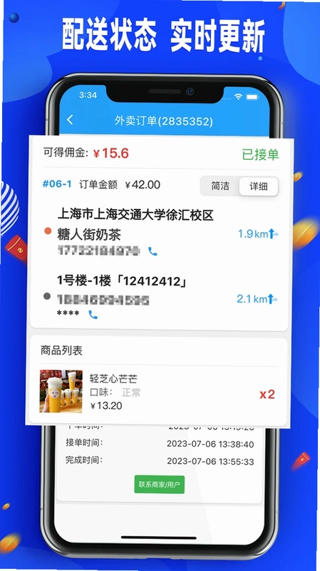 骑手配送版预览图