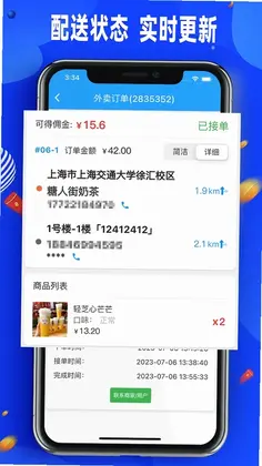 骑手配送版预览图